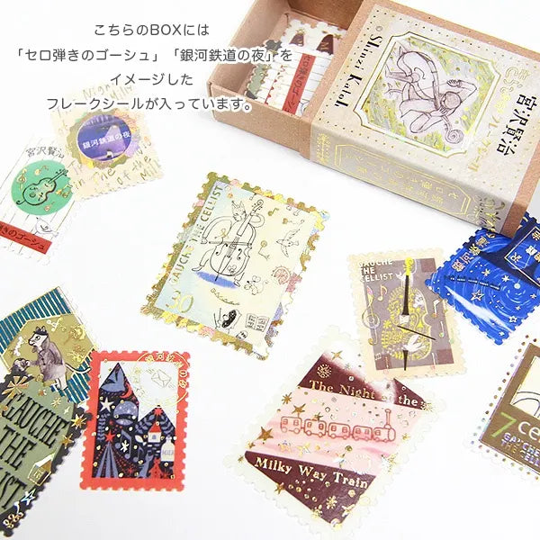 Shinzi Katoh Kirapika Flake Seal: Gauche the Cellist/Night on the Galactic Railroad