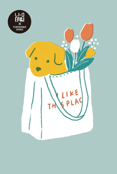 Furukawa Shiko Retro Postcards: Dog and Flower in the Bag
