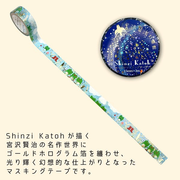 Shinzi Katoh Washi Tape: The Frog's Rubber Boots