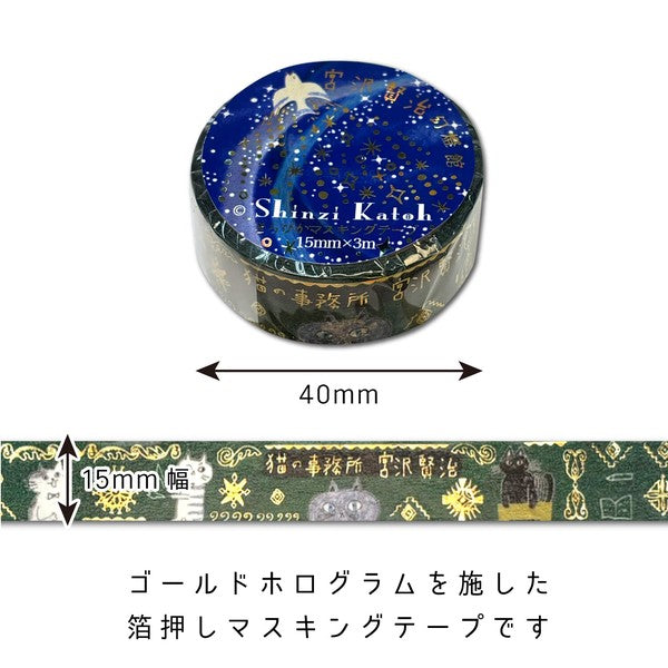 Shinzi Katoh Washi Tape: The Cat Office 3