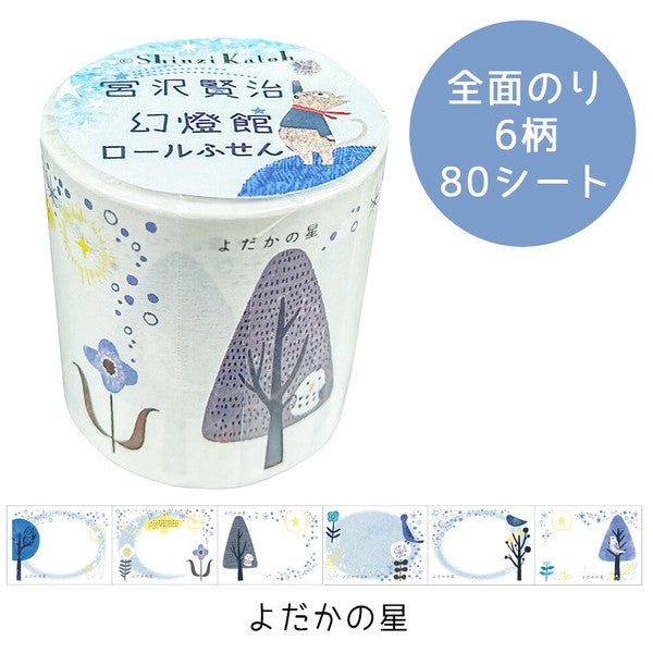 Shinzi Katoh Washi Tape: Rainy Nemakez (45 mm Sticky Note)