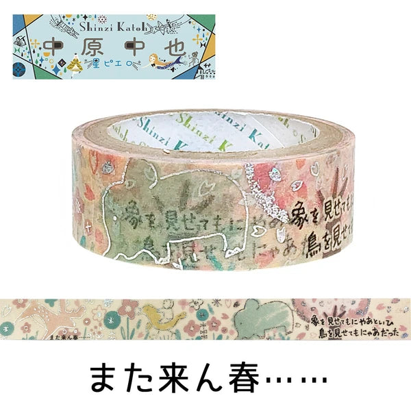 Shinzi Katoh Washi Tape: Animals